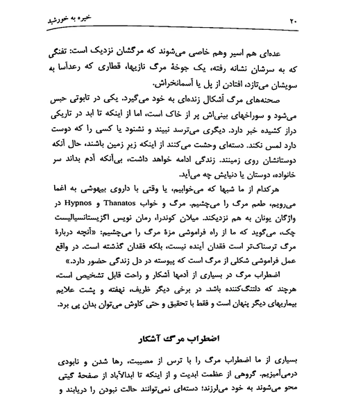 خیره به خورشید - نمونه سوم - جزیره کتاب های الکترونیکی